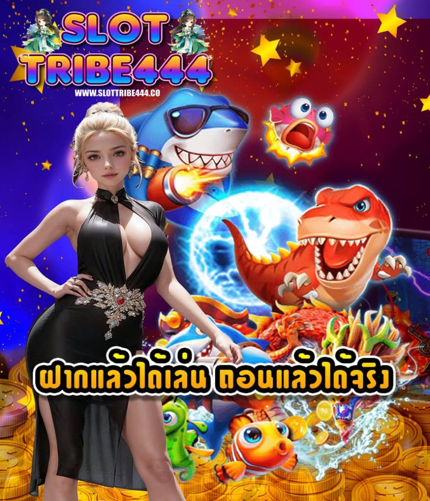 slottribe444 เว็บตรง